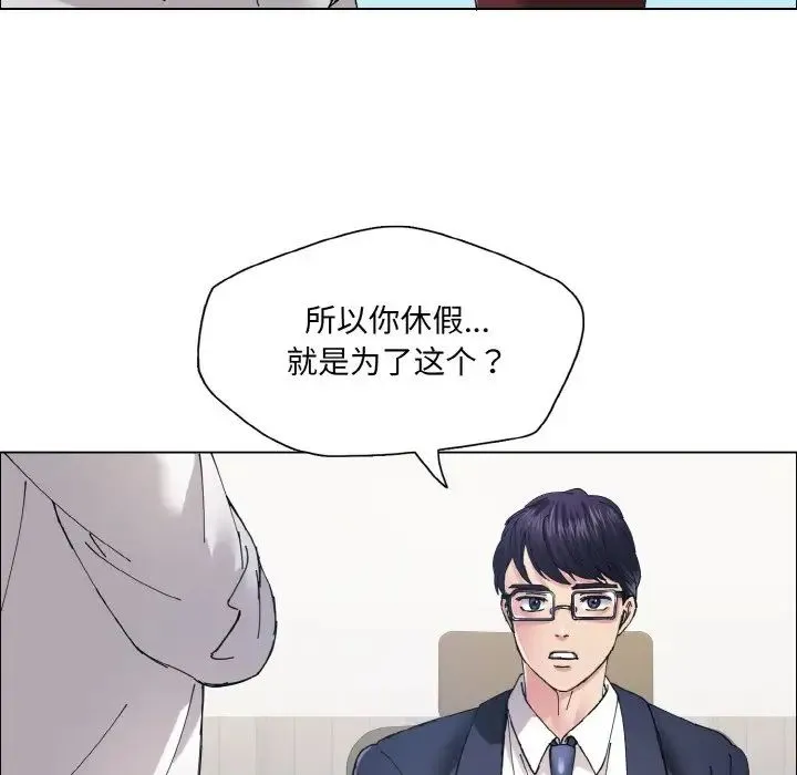 了不起的她-第29話 - 图片 91