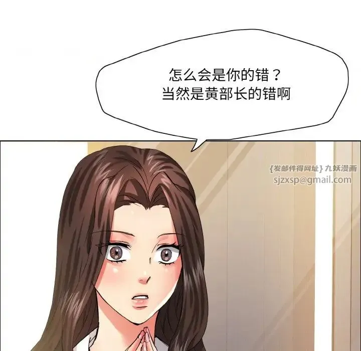 了不起的她-第29話 - 图片 101