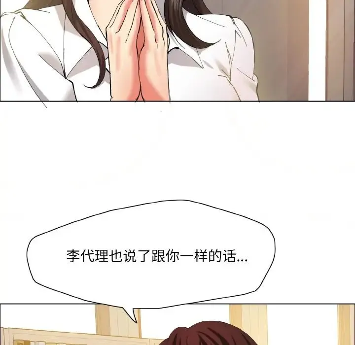 了不起的她-第29話 - 图片 102