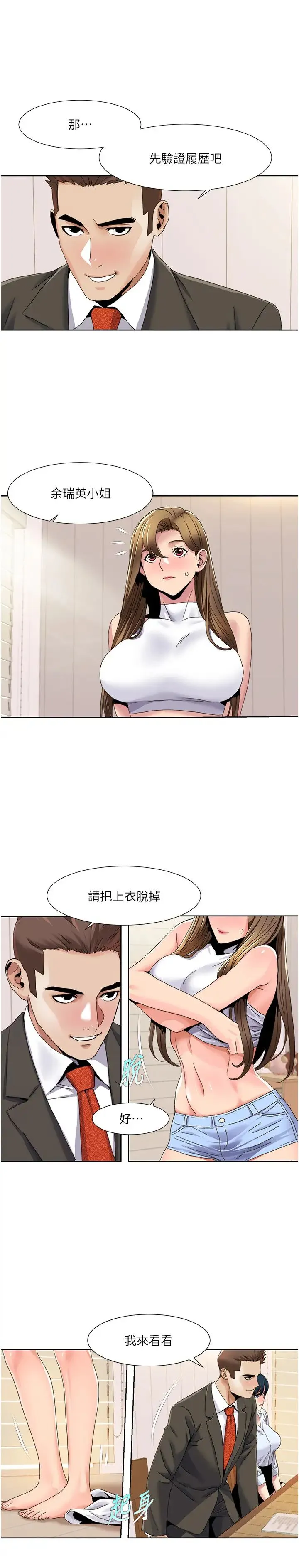我的性福剧本-第36話-賢妻良母的小穴評鑑會 - 图片 4