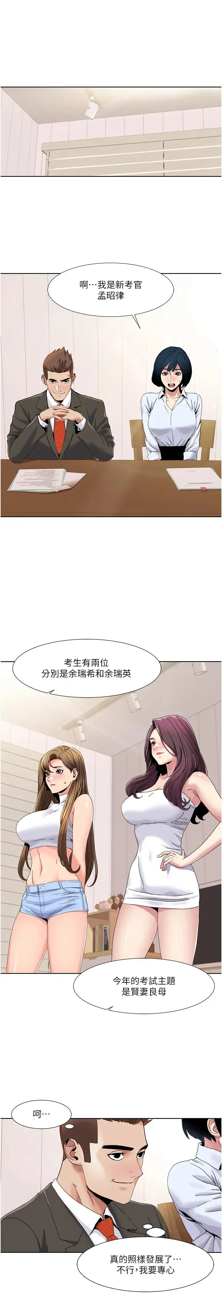 我的性福剧本-第36話-賢妻良母的小穴評鑑會 - 图片 3