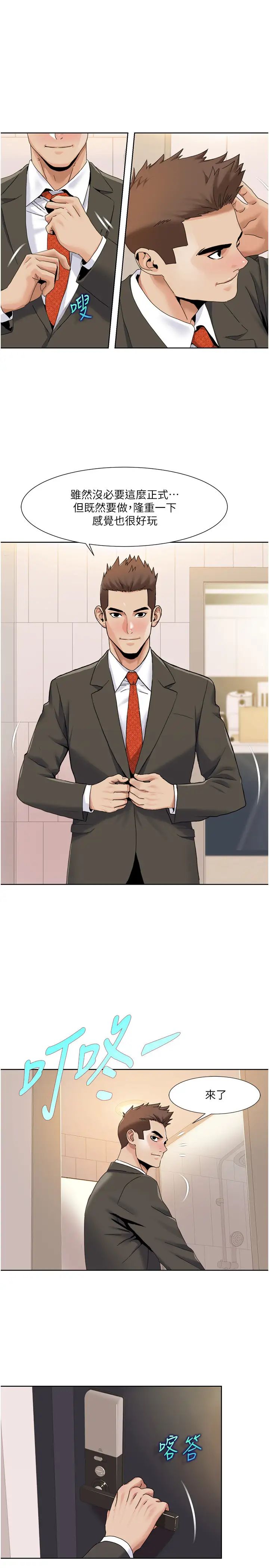 我的性福剧本第36話-賢妻良母的小穴評鑑會