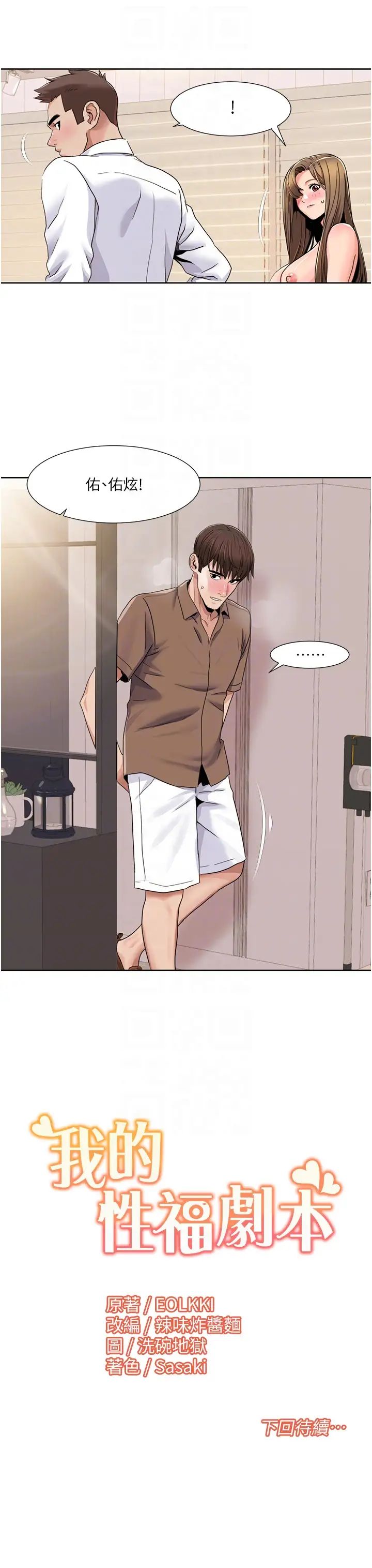 我的性福剧本第36話-賢妻良母的小穴評鑑會