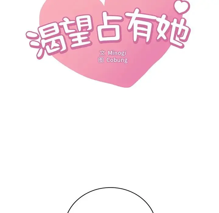 渴望占有她第27話