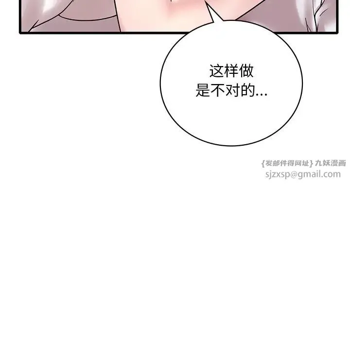 渴望占有她-第27話 - 图片 37