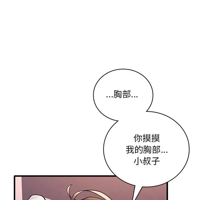 渴望占有她-第27話 - 图片 116