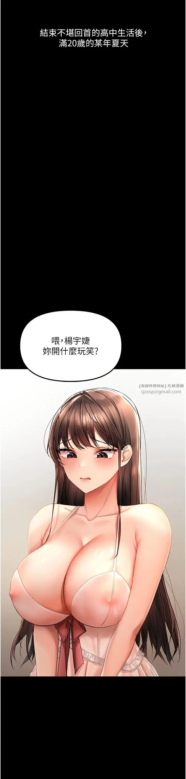 偏偏慾到妳-第1话-用陌聊拿到小太妹的奶照 - 图片 10