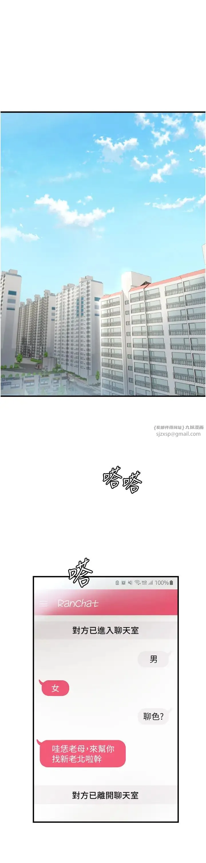 偏偏慾到妳-第1话-用陌聊拿到小太妹的奶照 - 图片 22
