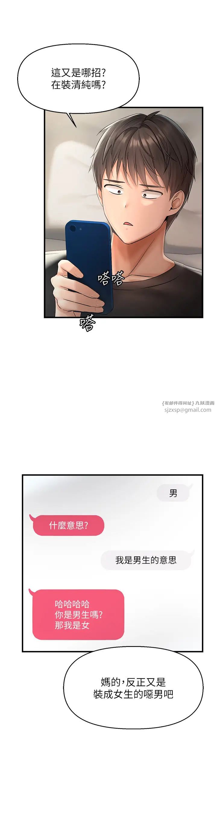 偏偏慾到妳第1話-用陌聊拿到小太妹的奶照