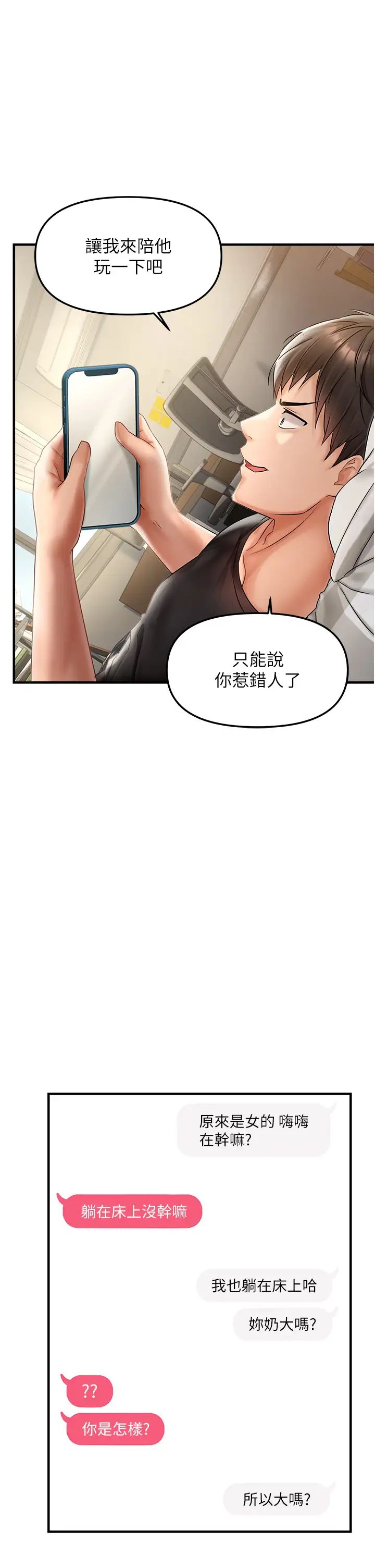 偏偏慾到妳第1話-用陌聊拿到小太妹的奶照