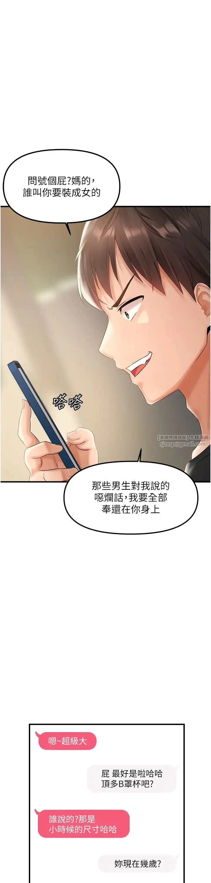 偏偏慾到妳-第1话-用陌聊拿到小太妹的奶照 - 图片 29