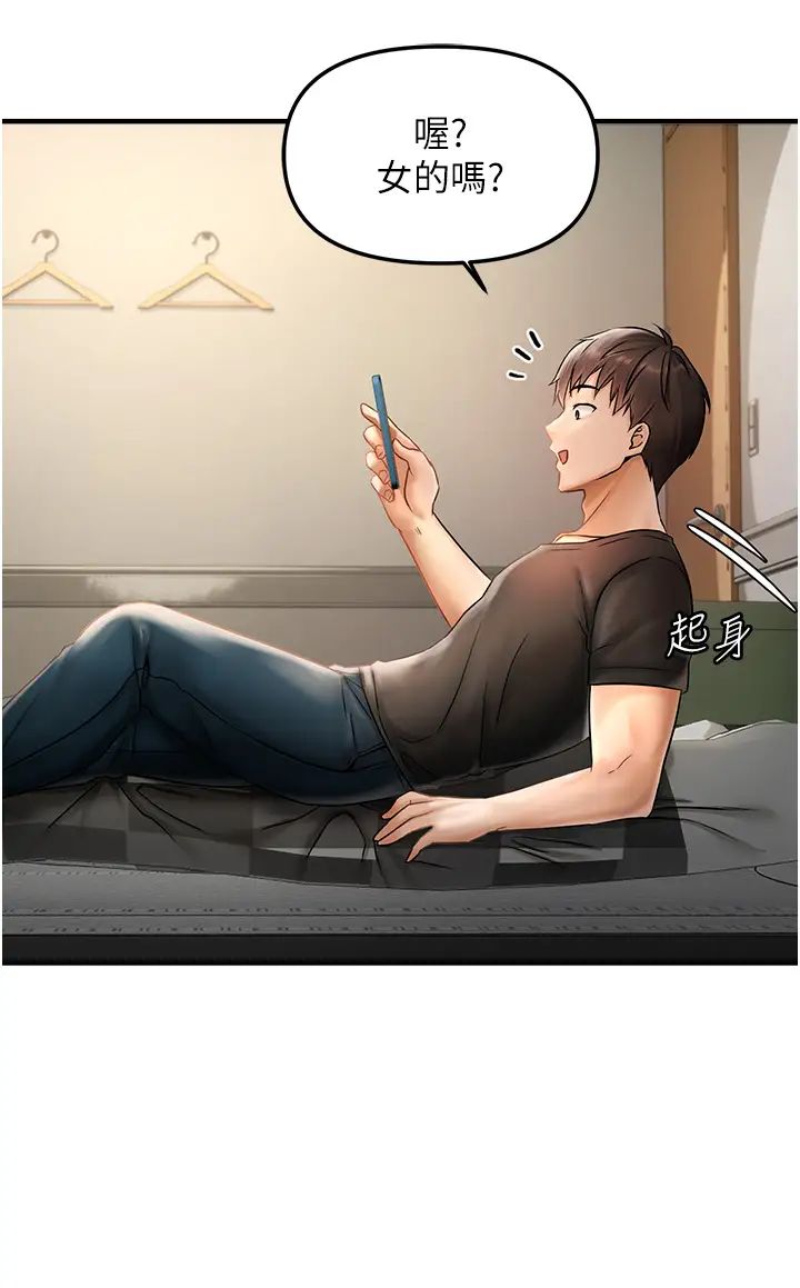 偏偏慾到妳第1話-用陌聊拿到小太妹的奶照