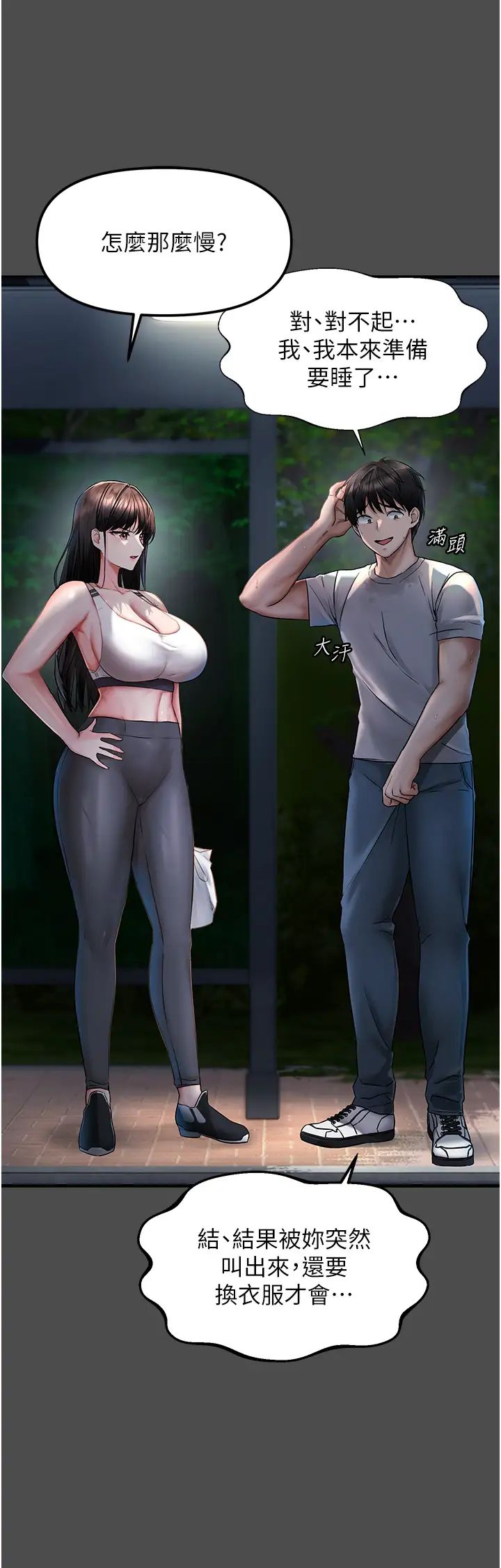 偏偏慾到妳第1話-用陌聊拿到小太妹的奶照