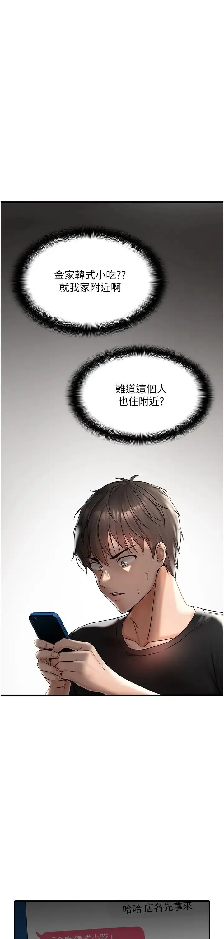 偏偏慾到妳-第1话-用陌聊拿到小太妹的奶照 - 图片 33