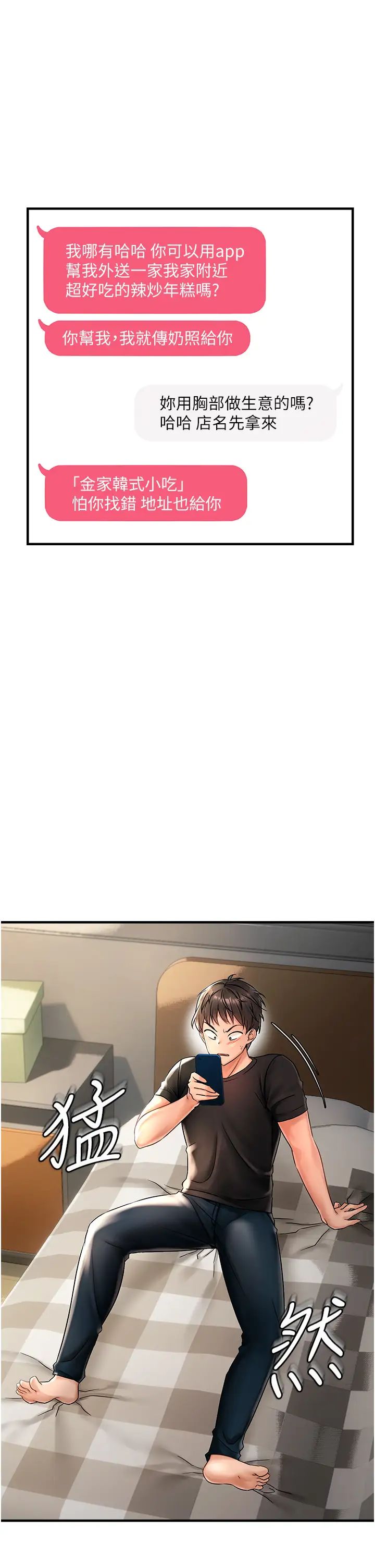 偏偏慾到妳第1話-用陌聊拿到小太妹的奶照