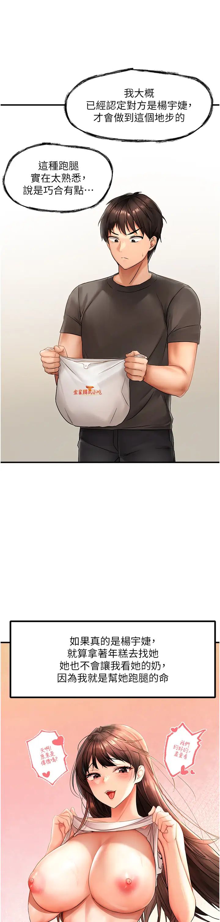 偏偏慾到妳第1話-用陌聊拿到小太妹的奶照