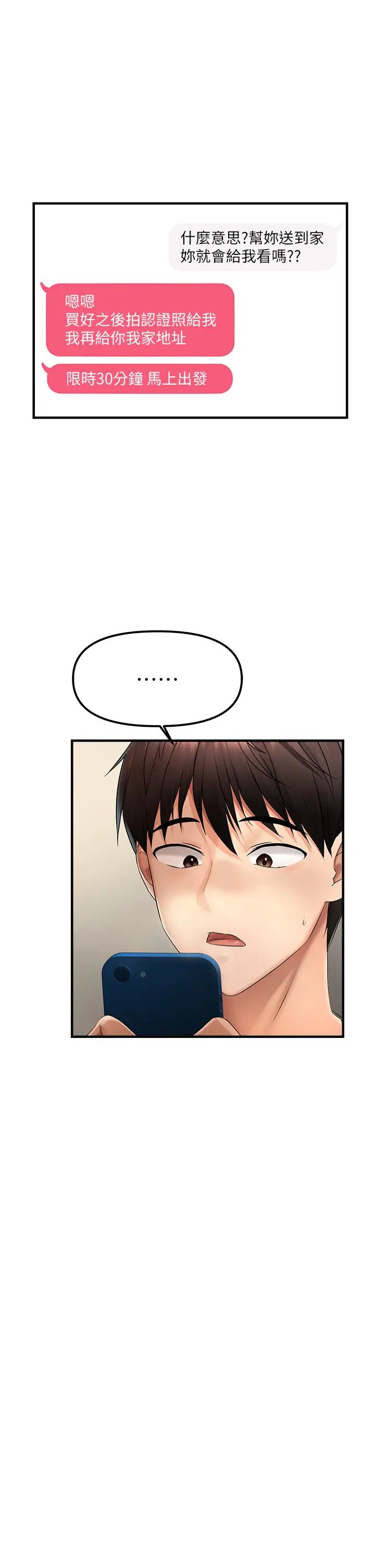 偏偏慾到妳第1話-用陌聊拿到小太妹的奶照