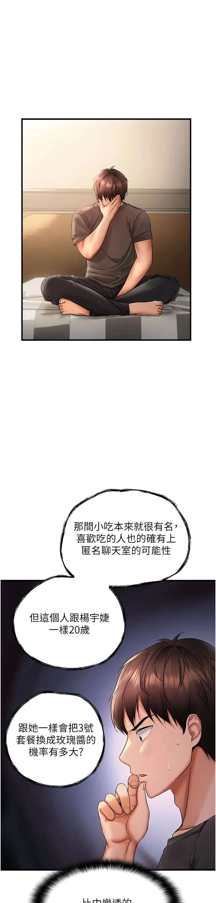 偏偏慾到妳-第1话-用陌聊拿到小太妹的奶照 - 图片 42