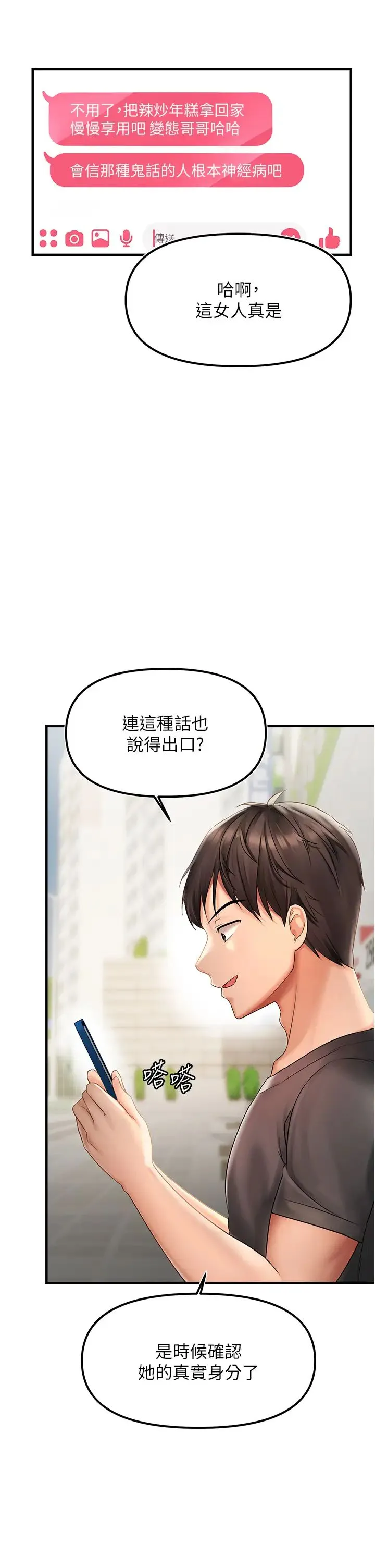 偏偏慾到妳-第1话-用陌聊拿到小太妹的奶照 - 图片 56