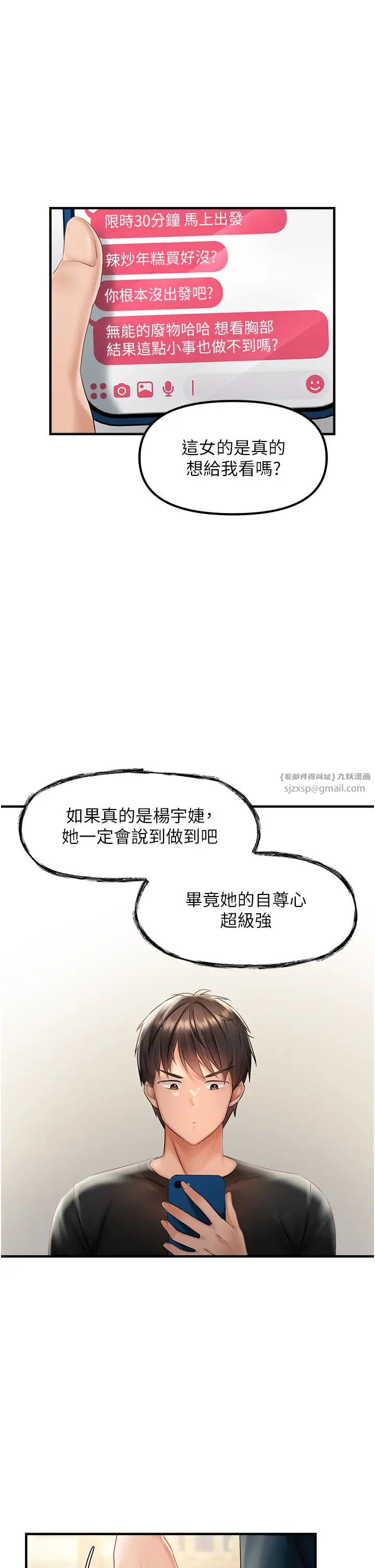 偏偏慾到妳第1話-用陌聊拿到小太妹的奶照