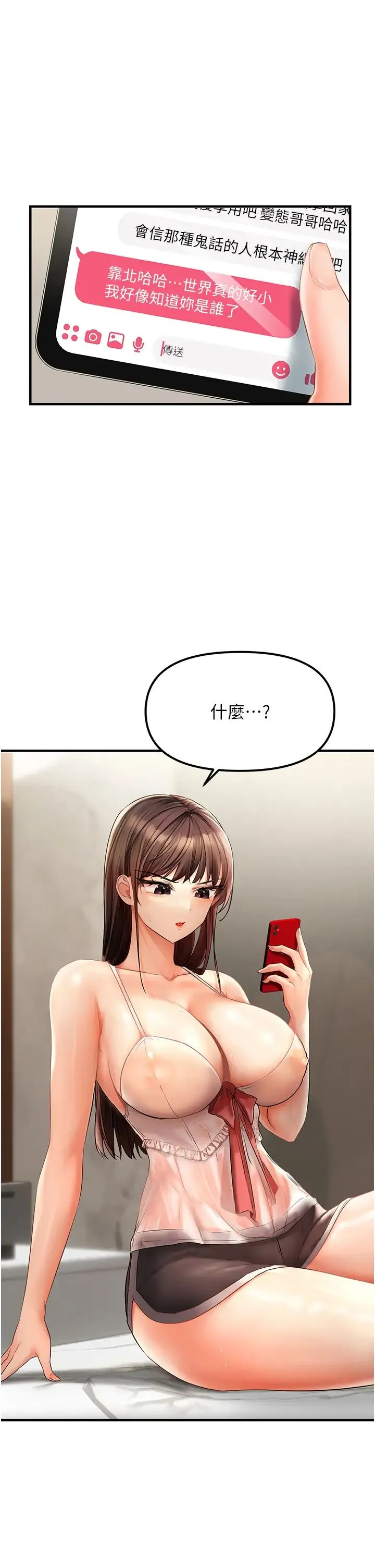 偏偏慾到妳-第1话-用陌聊拿到小太妹的奶照 - 图片 59
