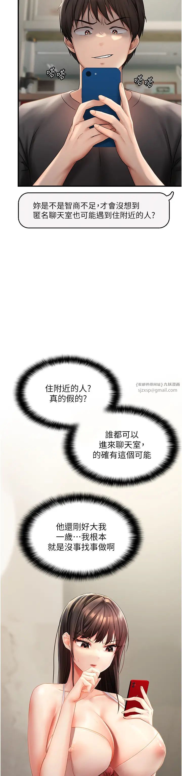 偏偏慾到妳第1話-用陌聊拿到小太妹的奶照