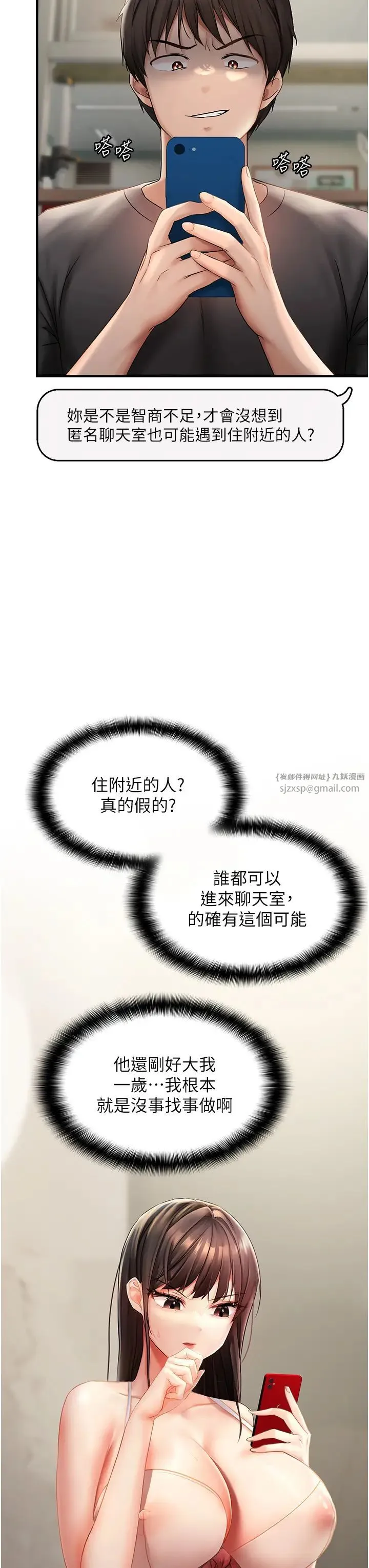 偏偏慾到妳-第1话-用陌聊拿到小太妹的奶照 - 图片 64