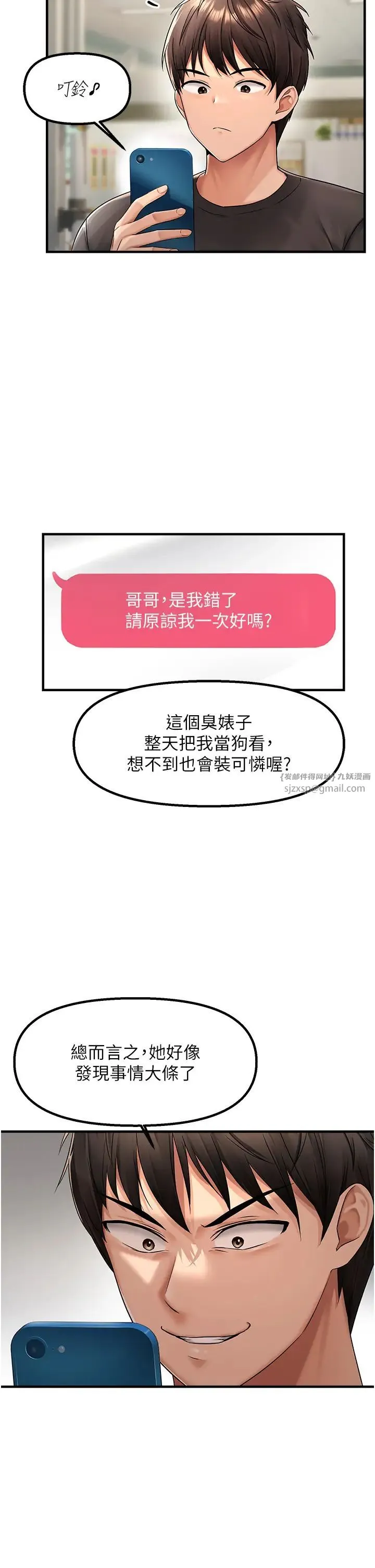 偏偏慾到妳-第1话-用陌聊拿到小太妹的奶照 - 图片 67
