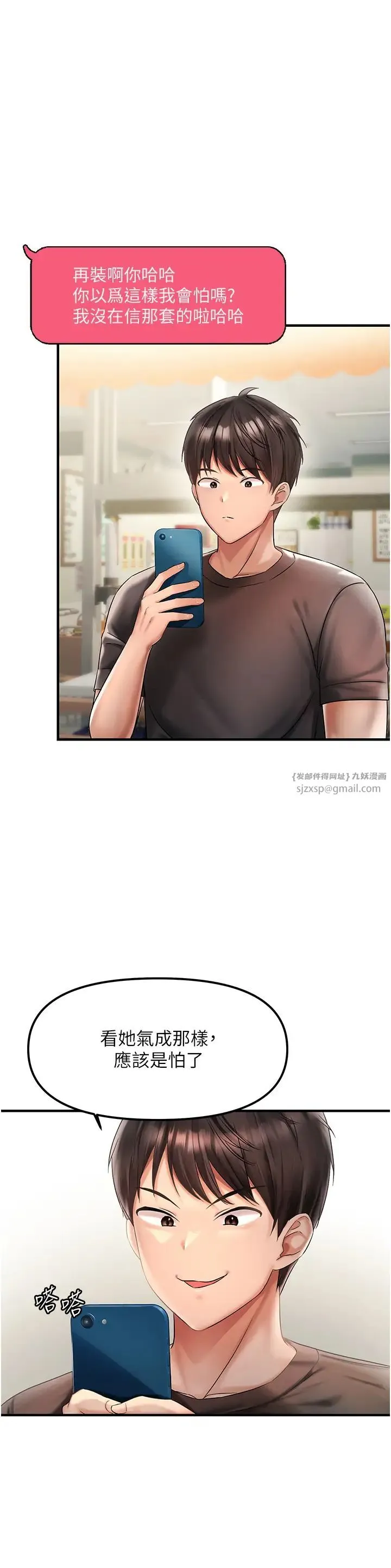 偏偏慾到妳-第1话-用陌聊拿到小太妹的奶照 - 图片 61