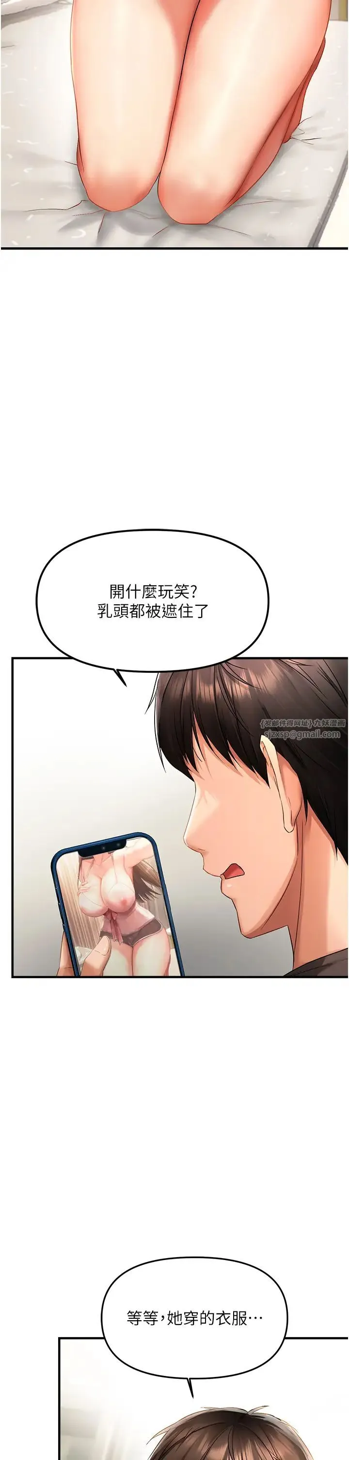 偏偏慾到妳-第1话-用陌聊拿到小太妹的奶照 - 图片 71