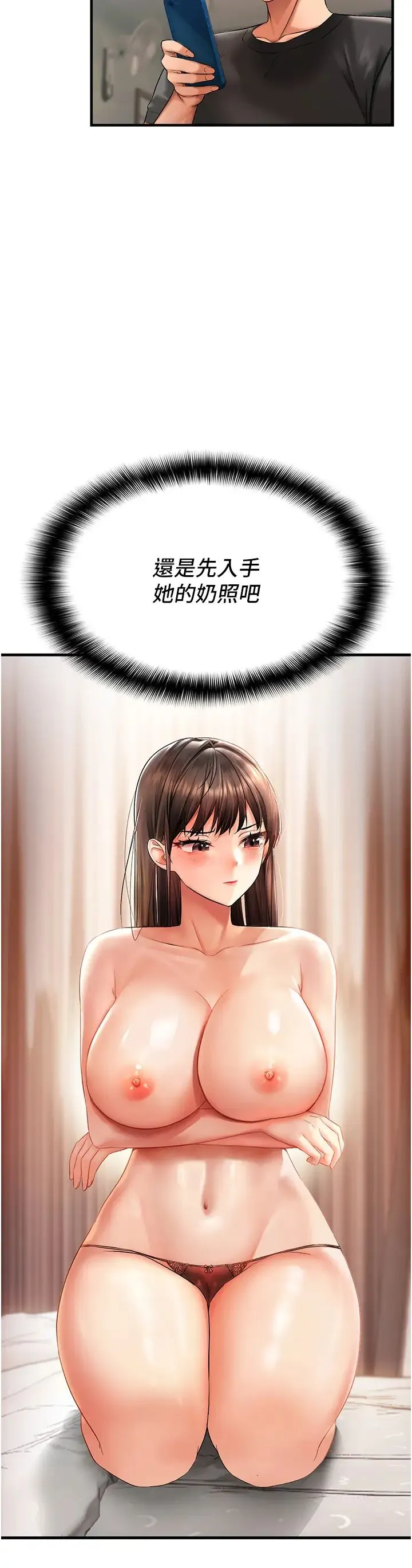 偏偏慾到妳-第1话-用陌聊拿到小太妹的奶照 - 图片 75