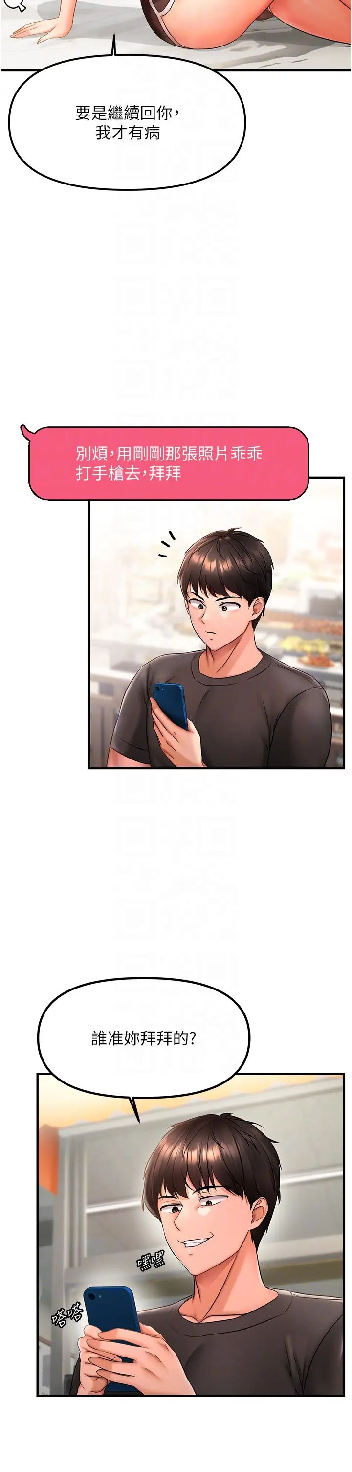 偏偏慾到妳第2話-要不要來我傢摸奶?