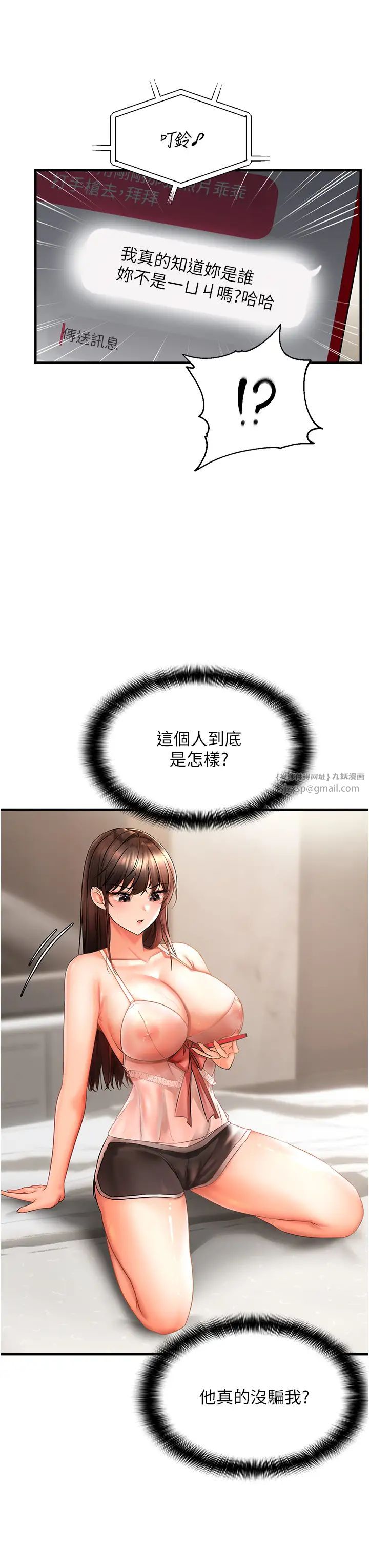 偏偏慾到妳第2話-要不要來我傢摸奶?