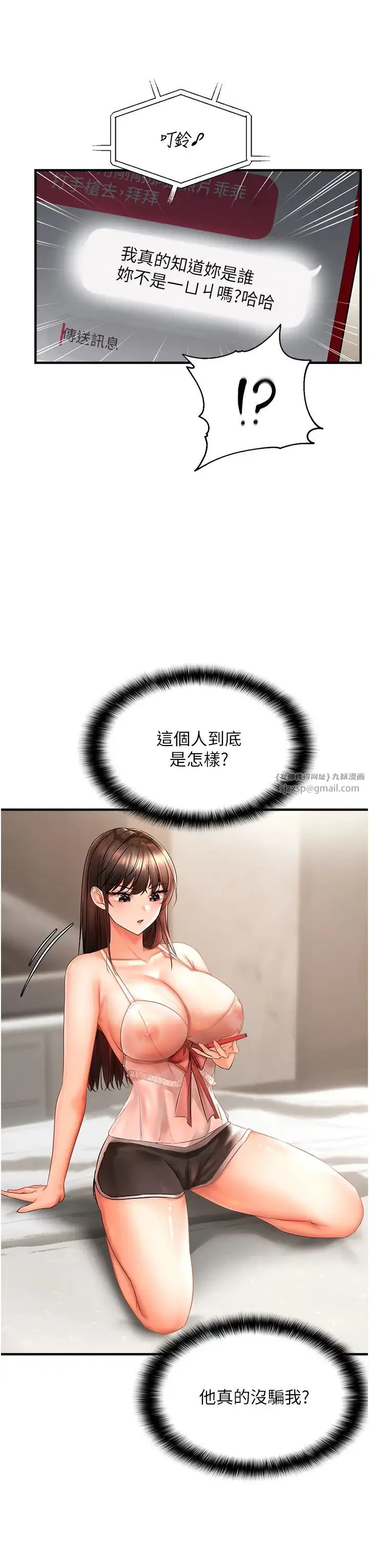 偏偏慾到妳第2話-要不要來我傢摸奶?
