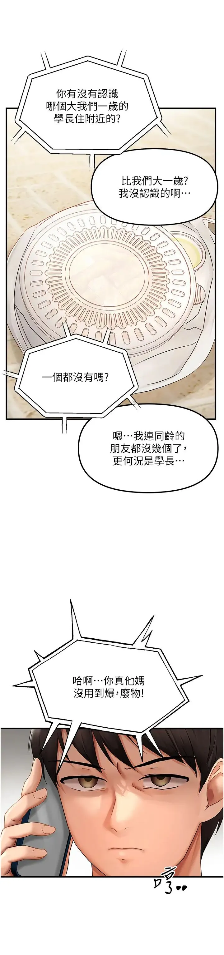 偏偏慾到妳-第2话-要不要来我傢摸奶? - 图片 20