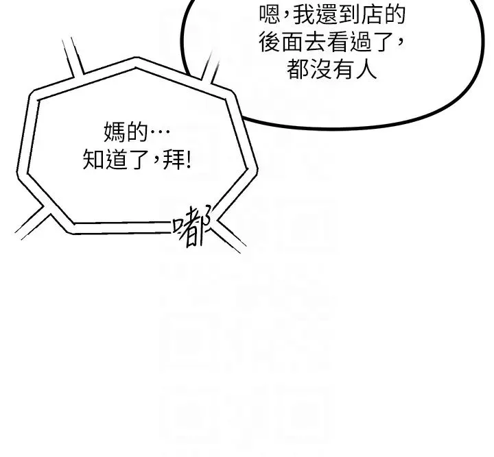 偏偏慾到妳-第2话-要不要来我傢摸奶? - 图片 22