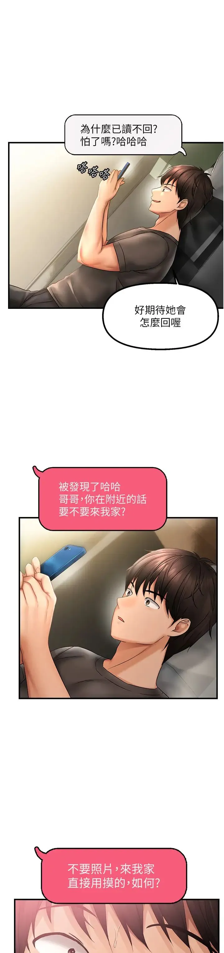 偏偏慾到妳-第2话-要不要来我傢摸奶? - 图片 25