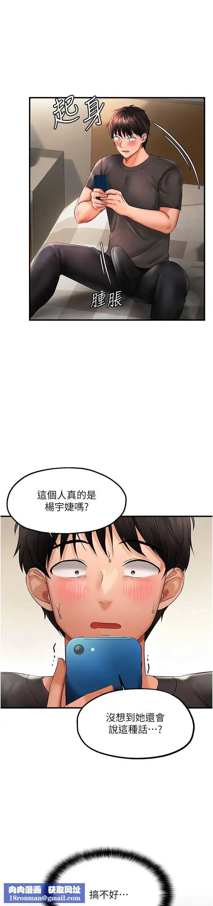 偏偏慾到妳第2話-要不要來我傢摸奶?