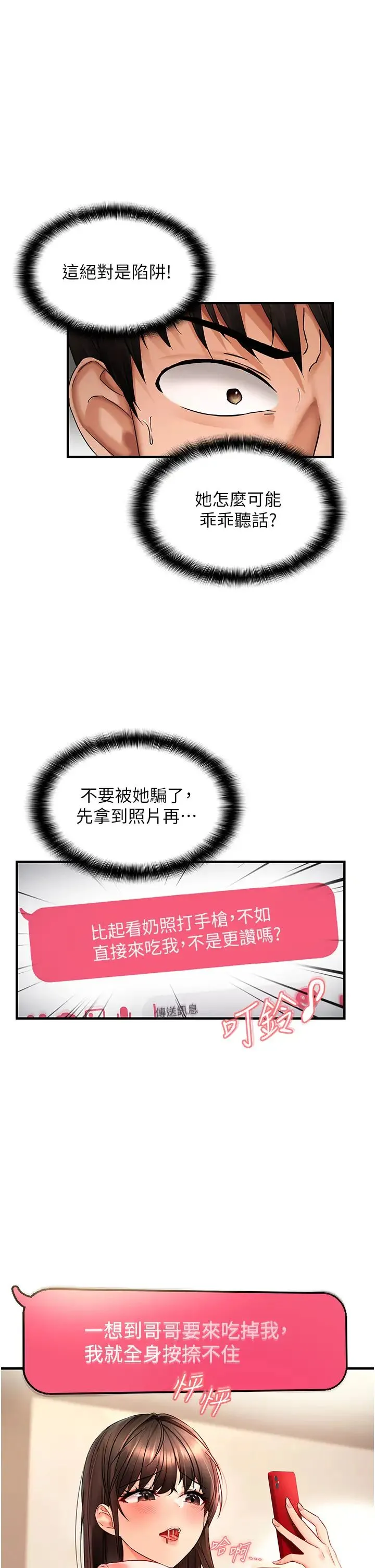 偏偏慾到妳第2話-要不要來我傢摸奶?