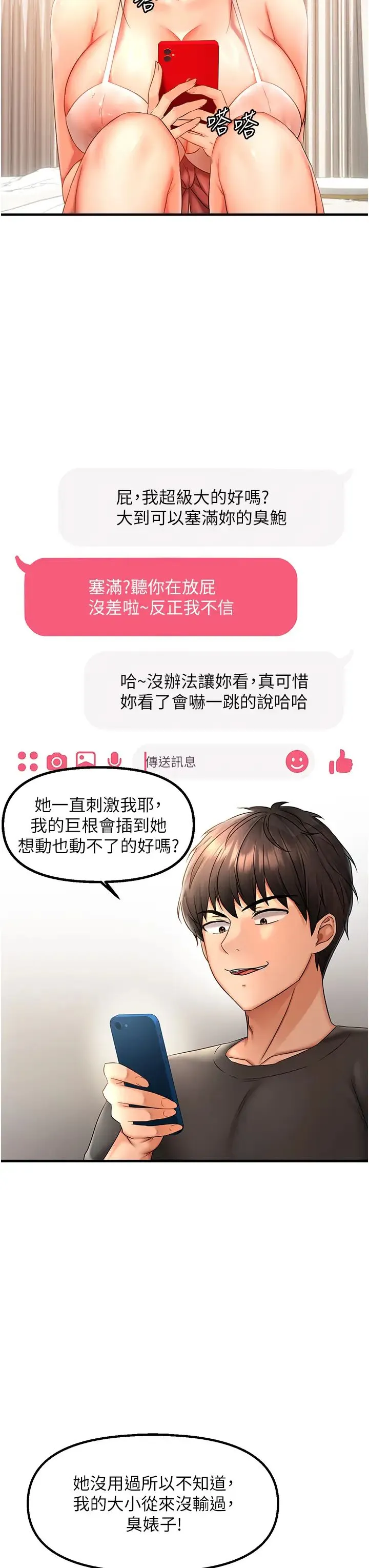 偏偏慾到妳-第2话-要不要来我傢摸奶? - 图片 40