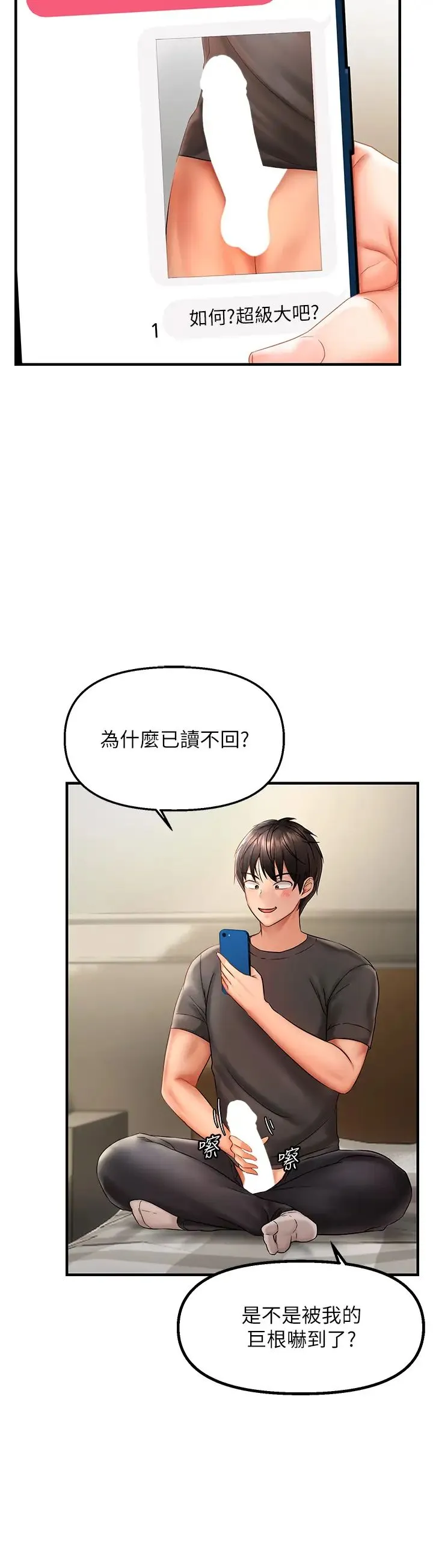 偏偏慾到妳-第2话-要不要来我傢摸奶? - 图片 45