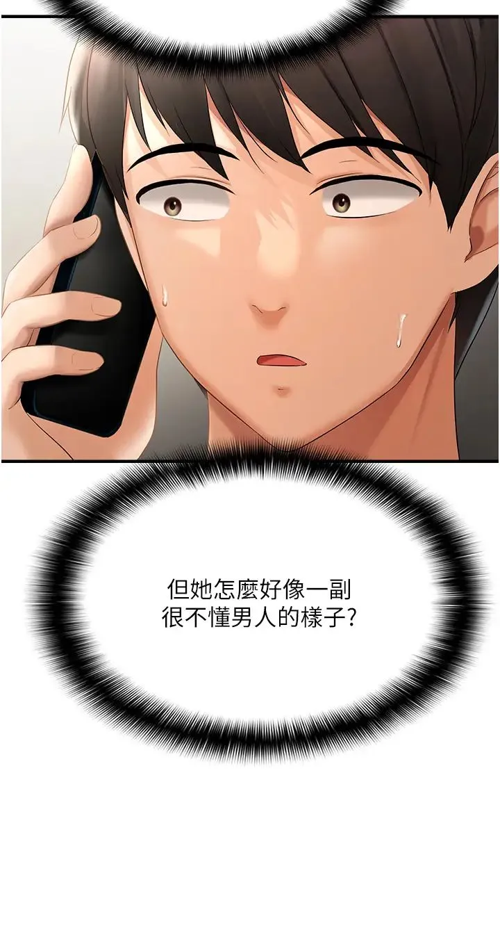 偏偏慾到妳第3話-陰莖的味道…不討厭