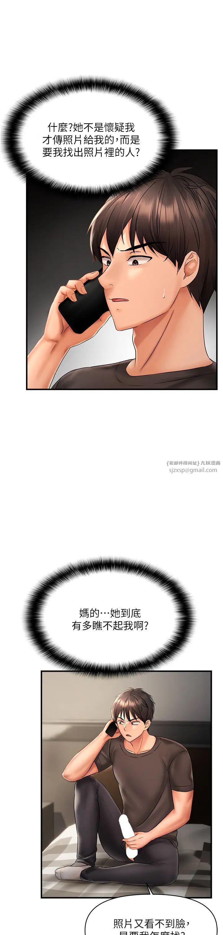 偏偏慾到妳第3话-阴茎的味道…不讨厌