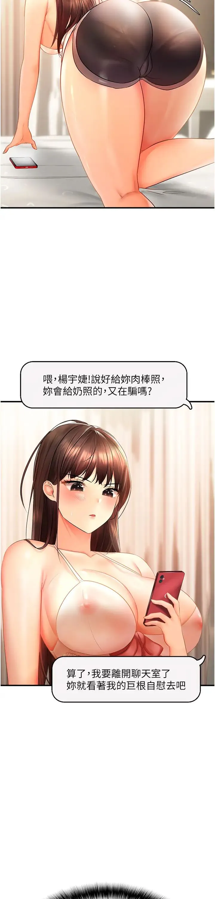 偏偏慾到妳-第3话-阴茎的味道…不讨厌 - 图片 15