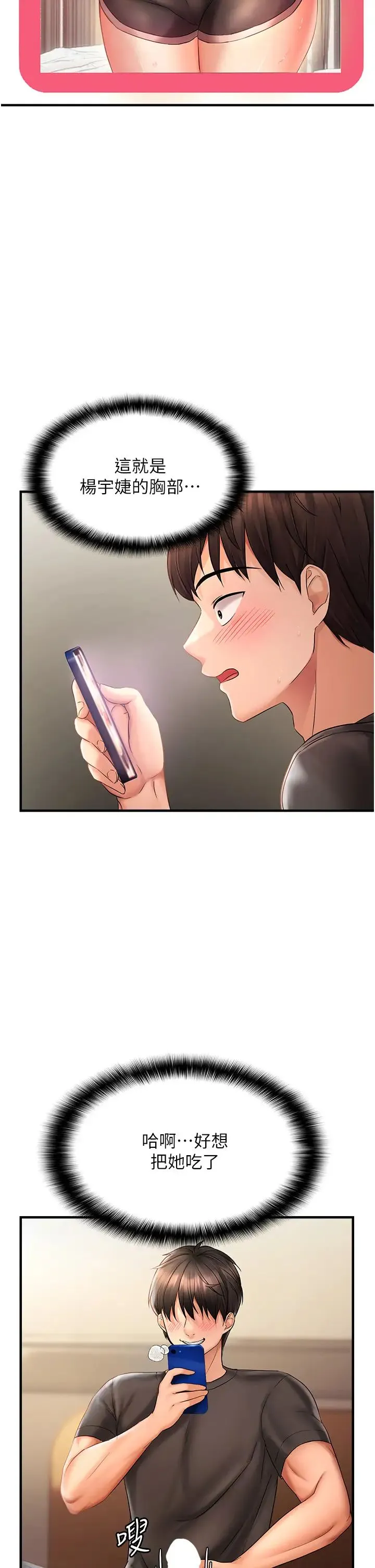 偏偏慾到妳-第3话-阴茎的味道…不讨厌 - 图片 25
