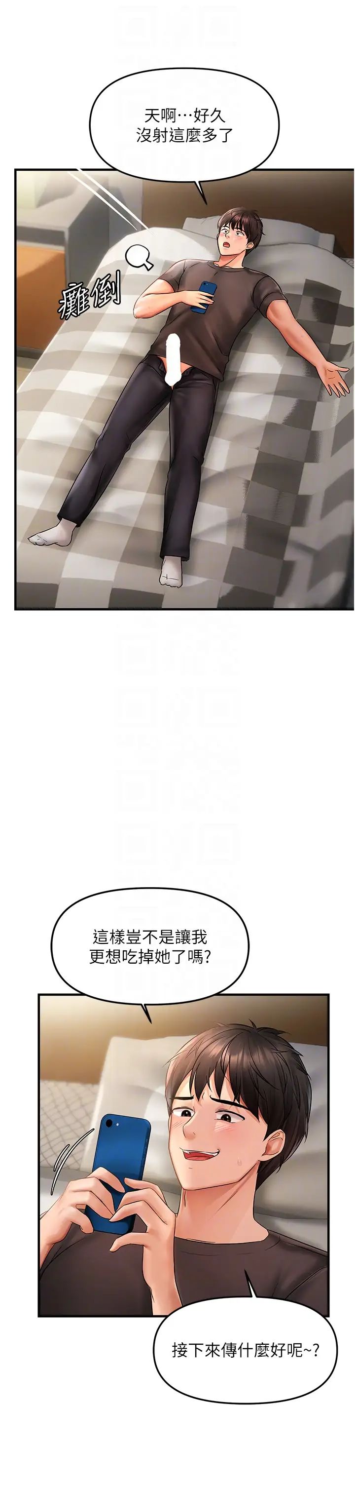 偏偏慾到妳第3話-陰莖的味道…不討厭