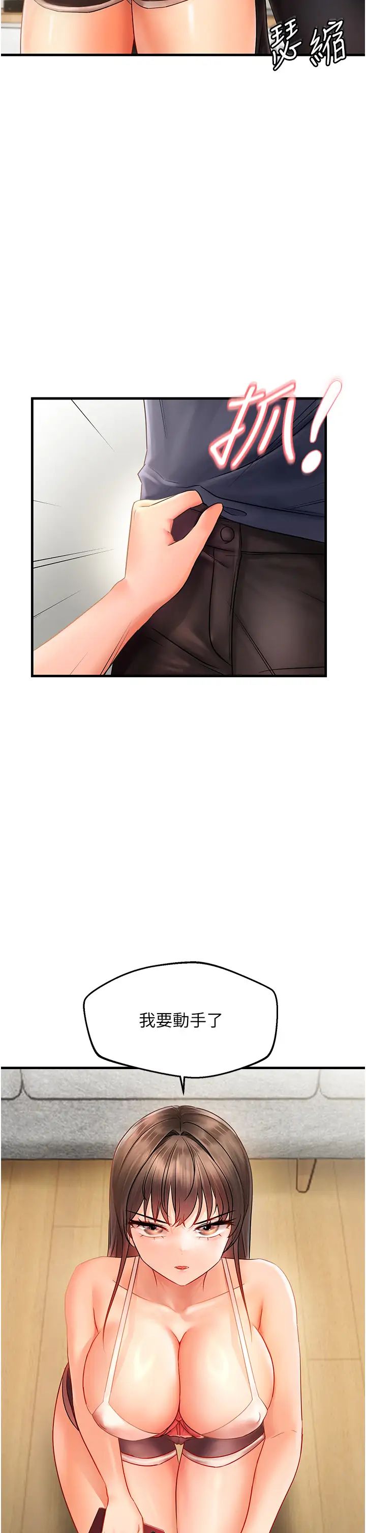 偏偏慾到妳第3話-陰莖的味道…不討厭