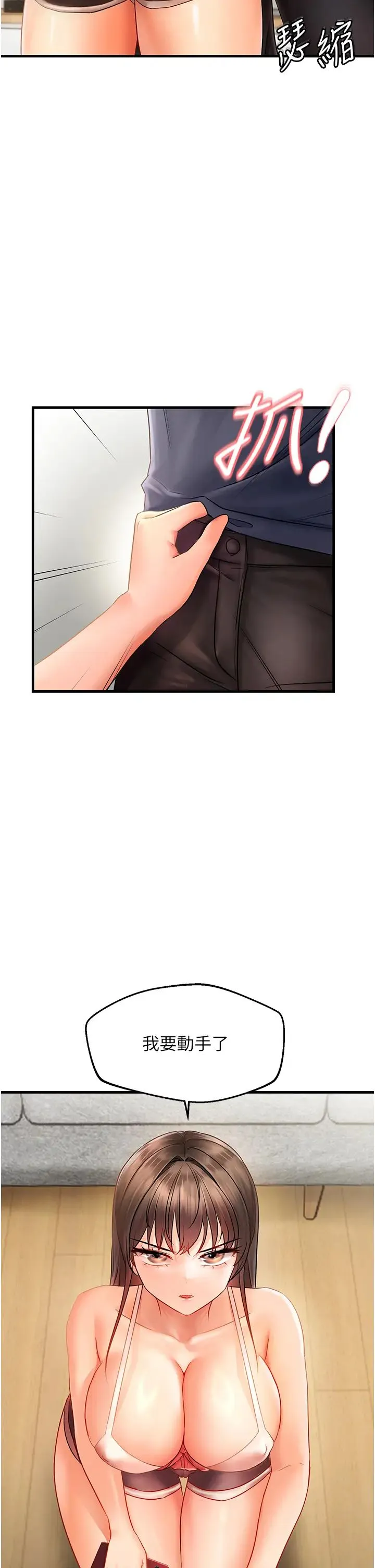 偏偏慾到妳第3話-陰莖的味道…不討厭