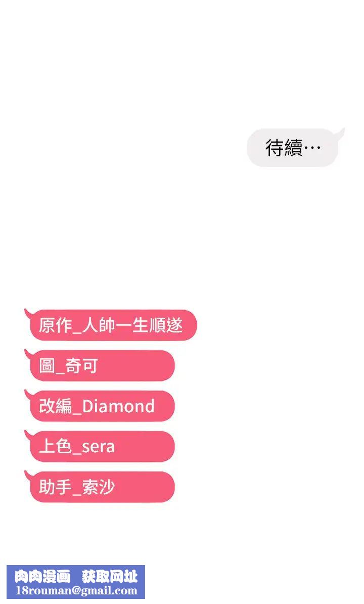 偏偏慾到妳第3話-陰莖的味道…不討厭