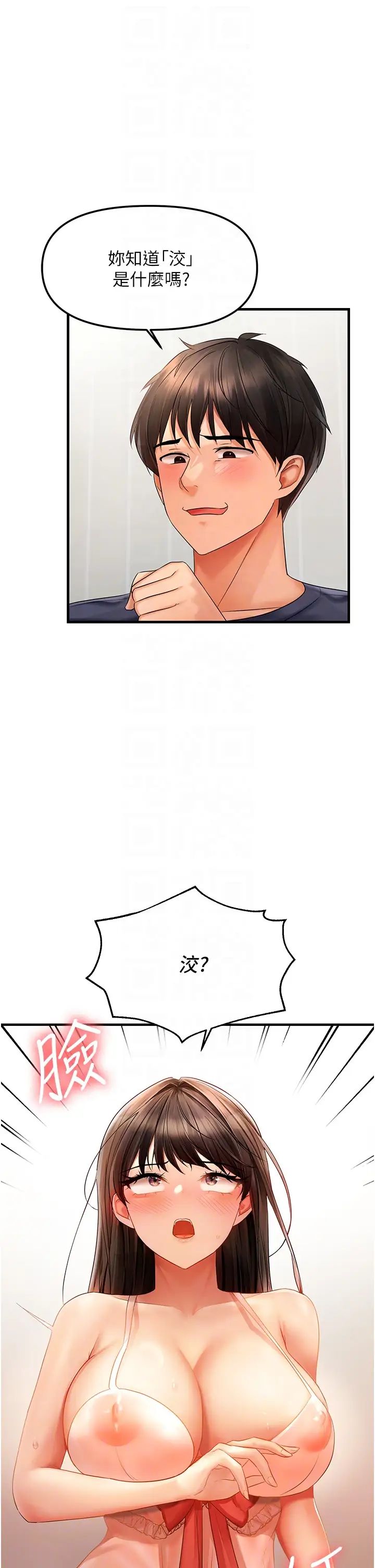 偏偏慾到妳第4話-打手槍射到她臉上瞭